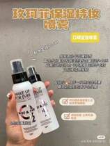 Bonded ~ not stained with mask makeupforevier Meike Fei floating like a dream makeup spray 100ml 30ml