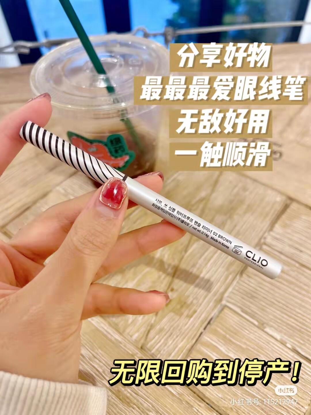 Smooth and not easy to break ~ clio Corleo eyelena gel pen Eye line pen waterproof extremely fine and not fainting lasting soft head