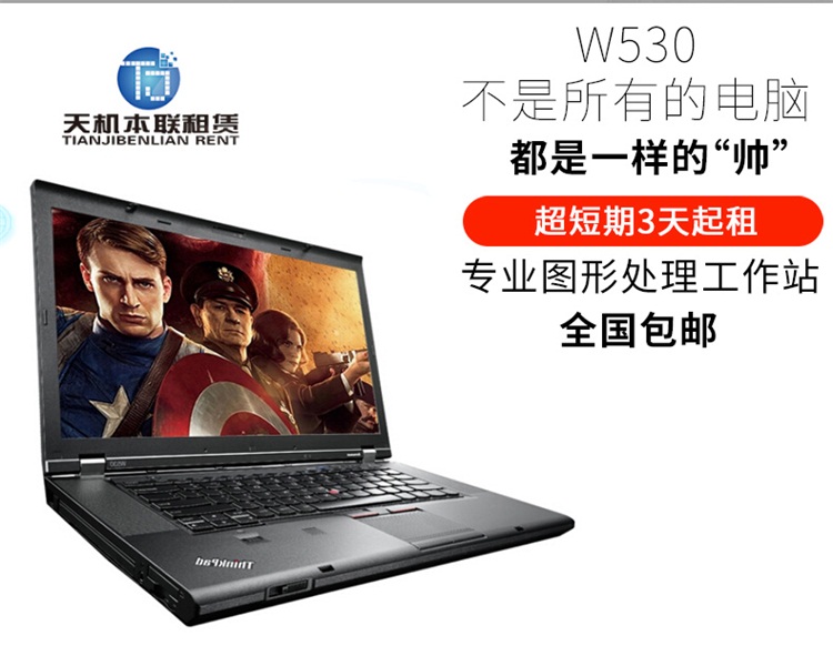 租赁电脑w530_07.jpg