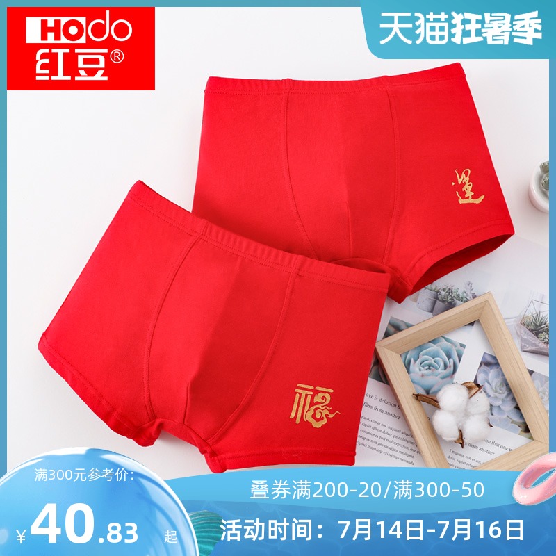 Red bean children's underwear year marriage bed with its bright red curtains boys cotton men's boxers girls zhong da tong Red men's boxers