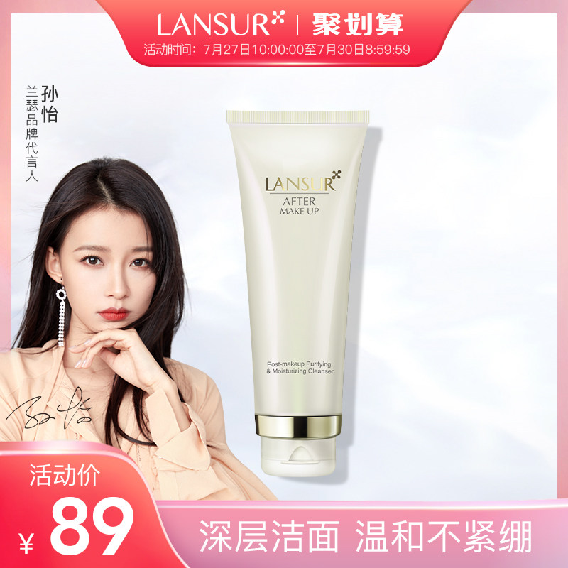 Lancer facial cleanser Facial cleanser foam Gentle cleansing Amino acid moisturizing oil control is not tight female student section