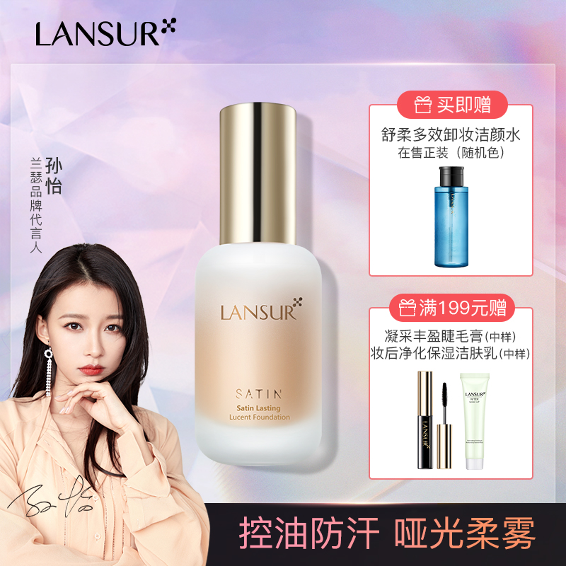 Lancer makeup foundation emulsion Concealer Moisturizing long-lasting oil control bb cream Mixed oil skin mother official flagship store official website
