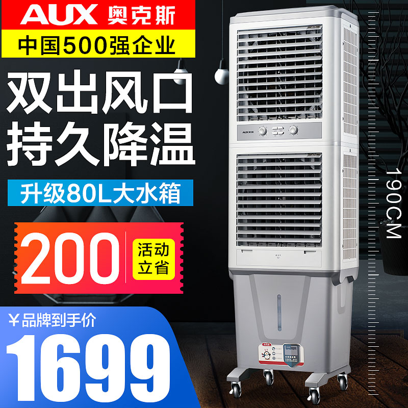 Oaks Mobile Cooler Industrial Air Conditioning Fan Household Refrigeration Fan Factory Commercial Large Single-Cooled Air Conditioning