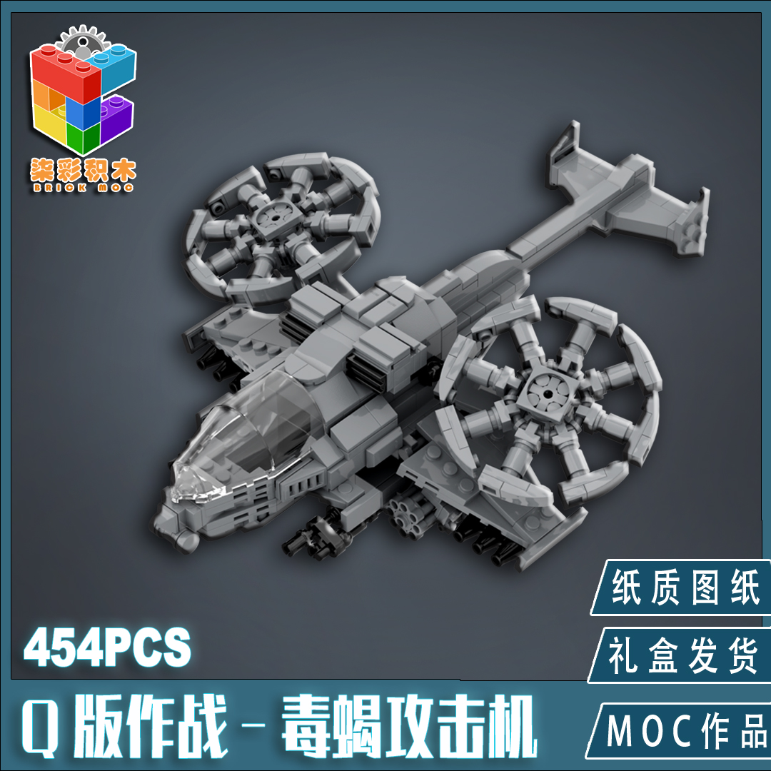 Colorful Creative MOC Manned Mecha Avatar D Scorpio Fighter Helicopter Compatible with Lego Boutique Building Blocks