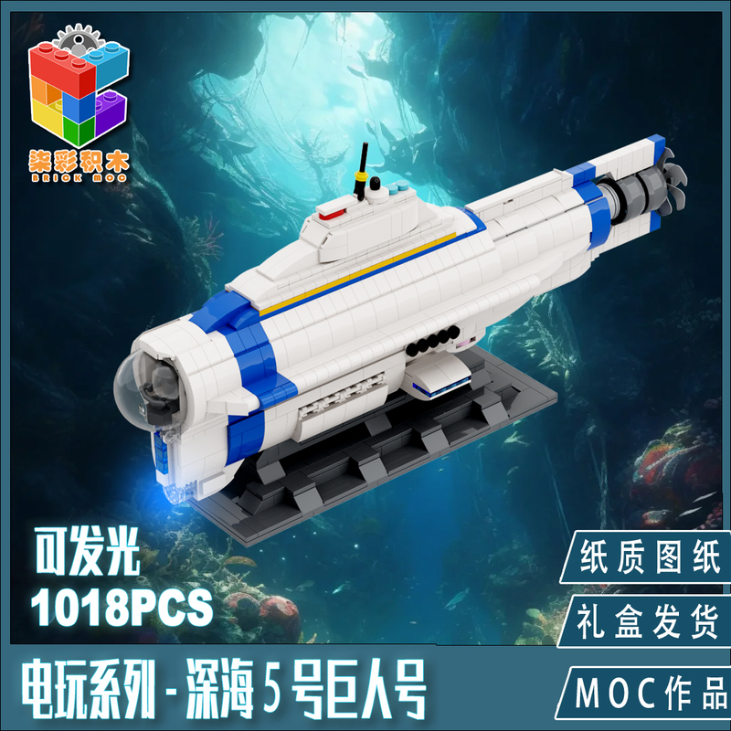 Qicai Creative Moc Deep Sea Voyage Cyclops Submarine Toy Modified Vehicle Cabin Model Building Blocks