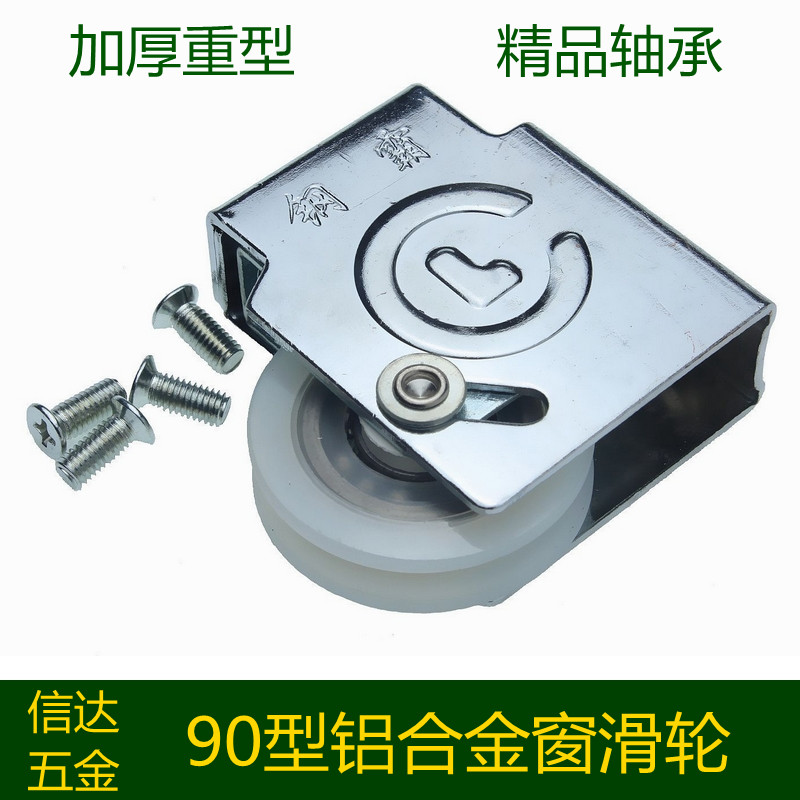 Changlong thickened 90 stainless steel hegemon window wheel aluminum alloy pulley old glass window ball bearing wheel