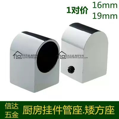 Round tube towel seat kitchen adhesive hook seat towel seat top seat flange 16mm 19mm low square seat 1 price