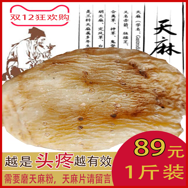 Yunnan Zhaotong Gastrodia Tuber 500g Natural sunburn Dried Goods Dizzy Eat Non-Wild Special Grade Slice Grinding of Gastrodia Powder