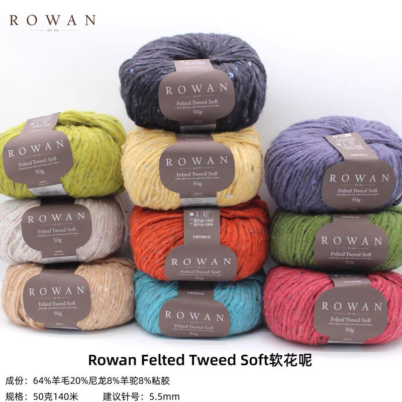 New Rowan Felted Tweed Soft Tweed Yarn for Sweaters, Hats, Scarves, and Can Be Close-Fitting