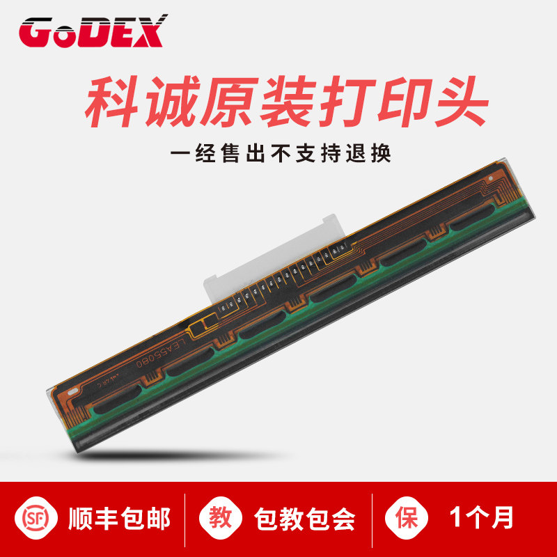 GODEX barcode label printhead G500u G530 EZ-1100plus EZ-130 full range of official original printer accessories Barcode printer