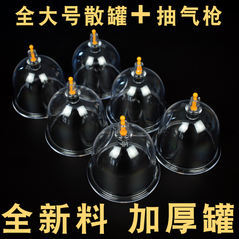 Large Vacuum Cupping Set for Home Use, Thickened Suction Cup, Non-Fire Cupping, Dehumidification, Single Cup, Loose Cup, Back Use Large Vacuum Cupping Set for Home Use, Thickened Suction Cup, Non-Fire Cupping, Dehumidification, Single Cup, Loose Cup, Back Use