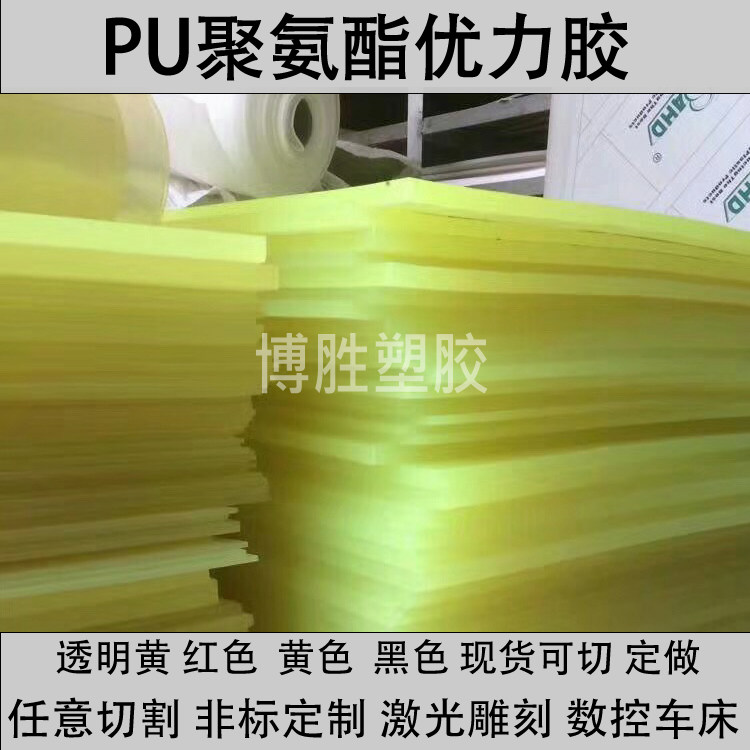 Imported polyurethane PU board beef tendon board Youli glue stick anti-static PU rubber board shock-absorbing block gasket custom processing