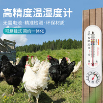 Breeding farm temperature and humidity table Chicken brood incubation special table Chicken coop temperature and humidity table Chicken farm thermometer hygrometer