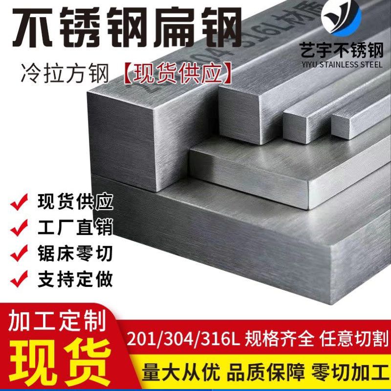 201304 stainless steel flat steel 316L flat bar steel bar cold pull square steel zero cut solid square bar manufacturer