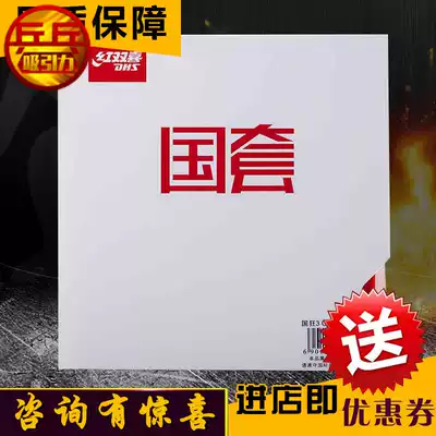 Attractive ping pong red Double Happy rubber country crazy country set market limit rubber