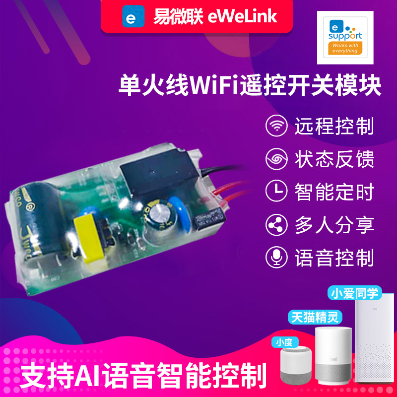 Easy Microlianz Wifi Wireless Remote Control Single Fire Switch Transform Module Sky Cat Elf Little Love Small Degree Voice Control
