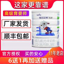 Jiabei Aite goat milk powder easy to pack 3 sections 800 grams imported from the Netherlands