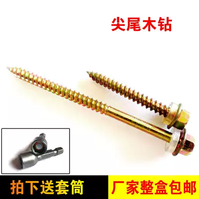 Hexagon head wooden drill tail self-tapping screw dovetail screw color steel tile nail self-drilling screw lengger screw