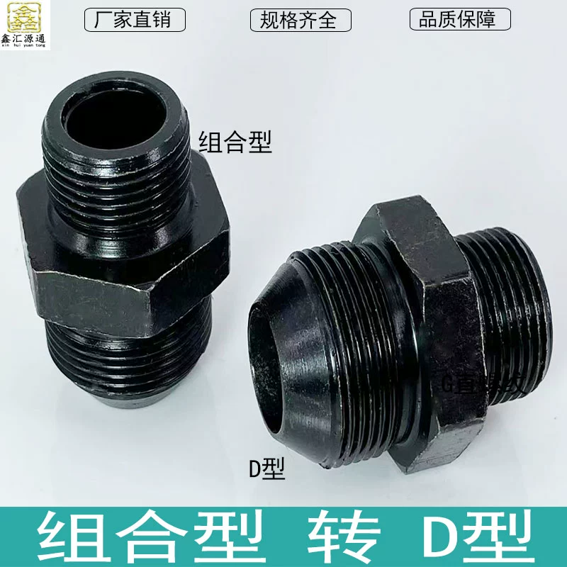 Khớp thủy lực tùy chỉnh 
            dây ngoài ống dầu loại D và inch 2/3/4 điểm M14 16 18 22 * ​​1,5 khớp chuyển tiếp đường kính thay đổi