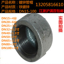 Galvanized pipe cap plug water pipe cap tap water plug Ma Steel Pipe fitting 4-point stuffy cover pipe pipe plug