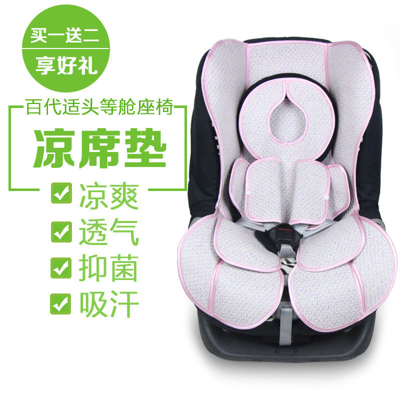 The mat is suitable for Britax Bao Des first-class double-sided Knight child safety seat cushion Universal