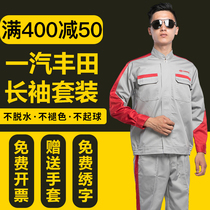 FAW Toyota Workwear Long Sleeve Suit 4s Store Workshop Repairs After-sales Steam Repair Tooling Autumn & Winter Labor Wear
