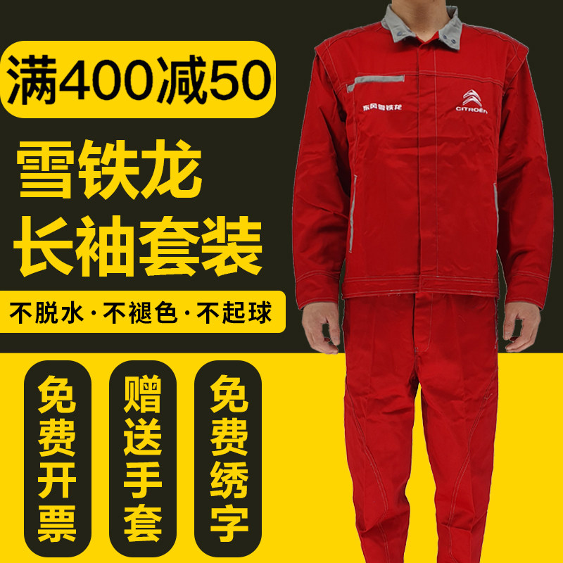 Dongfeng Xuirong Long sleeves Working clothes Motor 4S Shop Working clothes Xueiron Dragon Workshop Repair Costume Repair Tooling