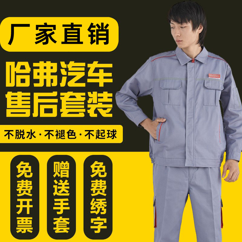Spring and Autumn new Harvard Long Sleeve Worksuit Men's car 4s shop repair workshop customization