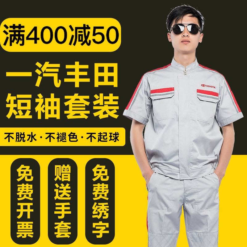 FAW Toyota short-sleeved overalls suit car 4S shop after-sales workshop mechanic tooling custom auto repair service clothes