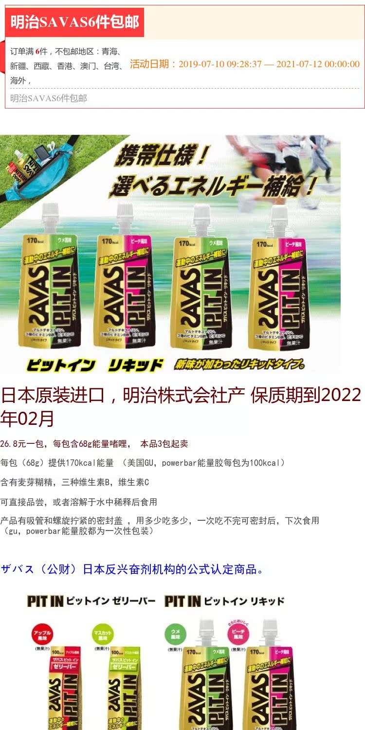 Japanese Meiji Savas Pit In Liquid Energy Gel Energy Gel More Delicious 6 Free Shipping