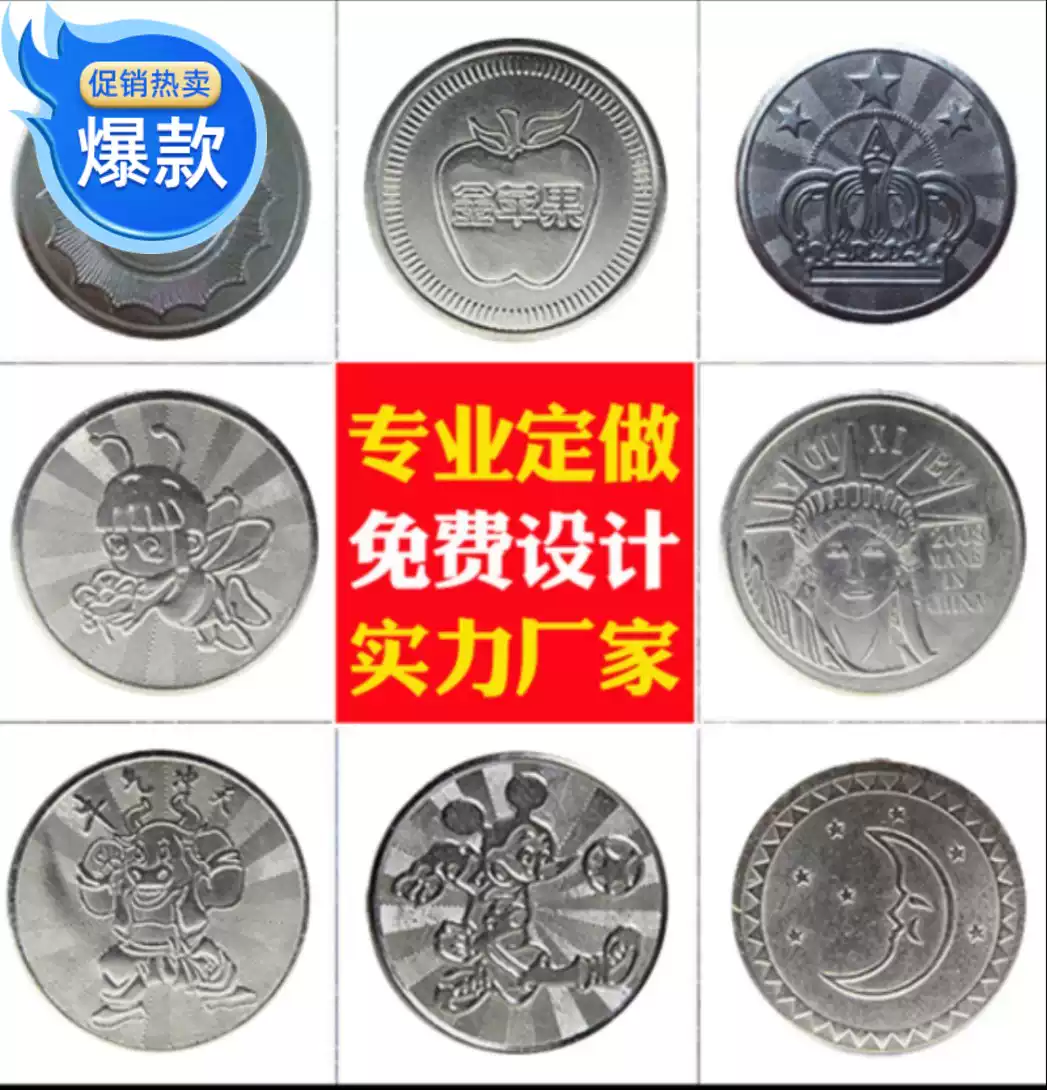 游戏币代币硬电玩城通用代币支持现金扫码代币儿童摇摇车代币