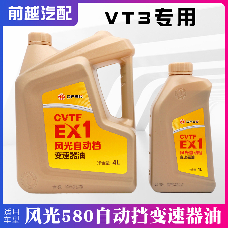 Dongfeng Fengguang 580 Automatic Transmission Oil Cvt Gearbox Oil Lubricant Transmission Oil Original Factory Dongfeng Fengguang 580 Automatic Transmission Oil Cvt Gearbox Oil Lubricant Transmission Oil Original Factory