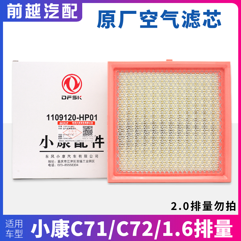 Suitable for Dongfeng Xiaokang C71 C72 D71 D72 Air Filter Element Air Grids Filter 1.6 Displacement Suitable for Dongfeng Xiaokang C71 C72 D71 D72 Air Filter Element Air Grids Filter 1.6 Displacement
