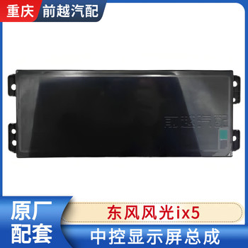 Dongfeng fengguang ix5 central control display assembly