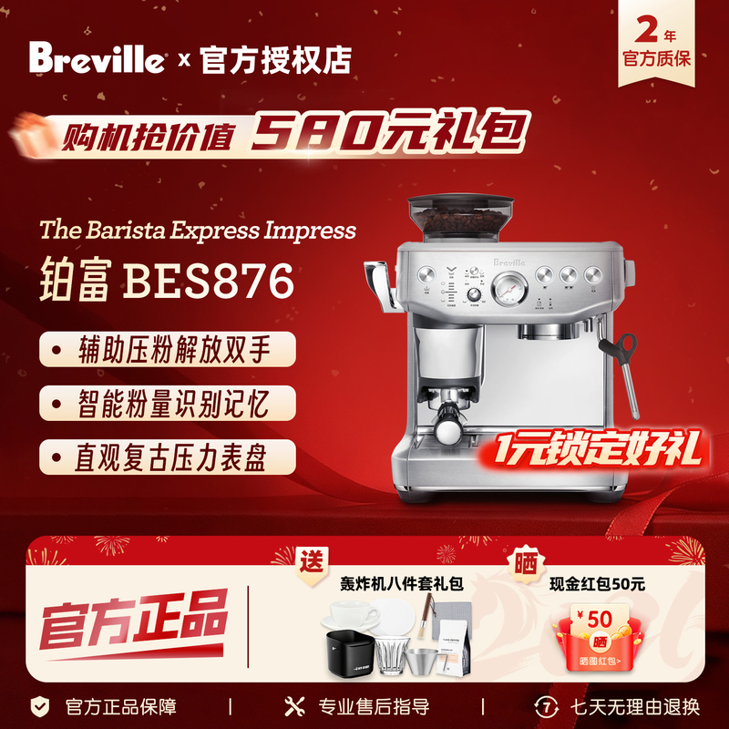 [Consultation for Discounts] Breville Bes876 Household Semi-Automatic Espresso Machine Bes878