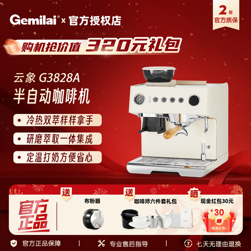 [Consult for Discounts] Gemile Cloud Elephant One3828A Hot and Cold Dual-Extraction Semi-Automatic Grinding Integrated Coffee Machine