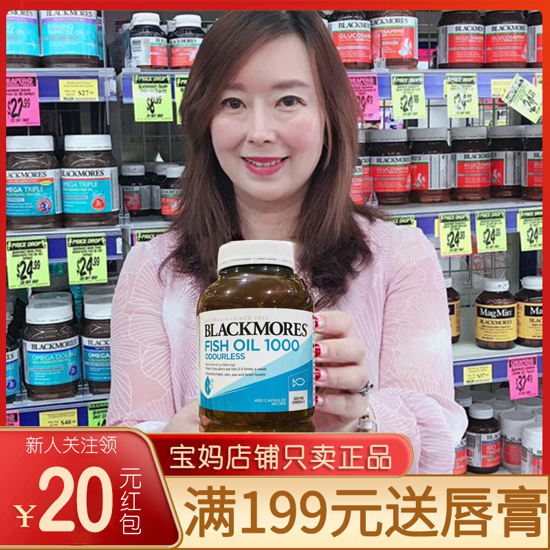 Australian Australia's Jiabao Blackmores fish oil deep sea fish liver oil soft capsule 400 grain Omega 3DHA No fishy