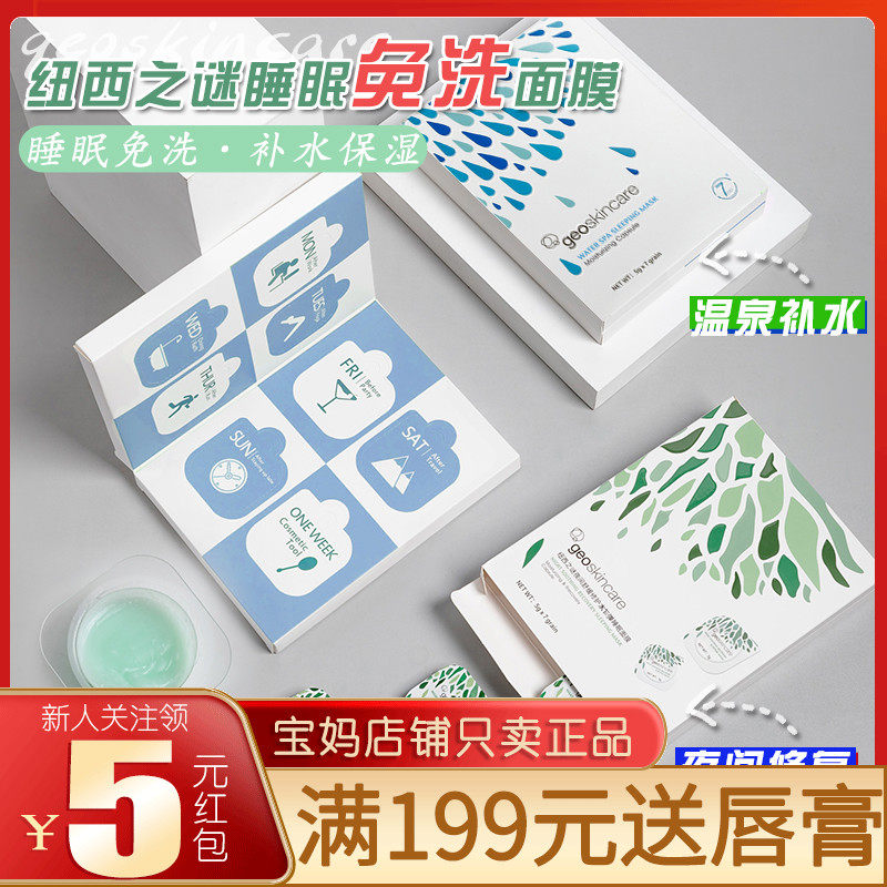 Weiya recommends the mystery of New Zealand, hot spring water, moisturizing and hydrating disposable jelly sleep mask