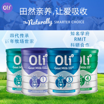 Australia Oli6 Yingrui baby goat milk powder prebiotics high calcium 1 Segment 2 Segment 3 Segment 4 segment