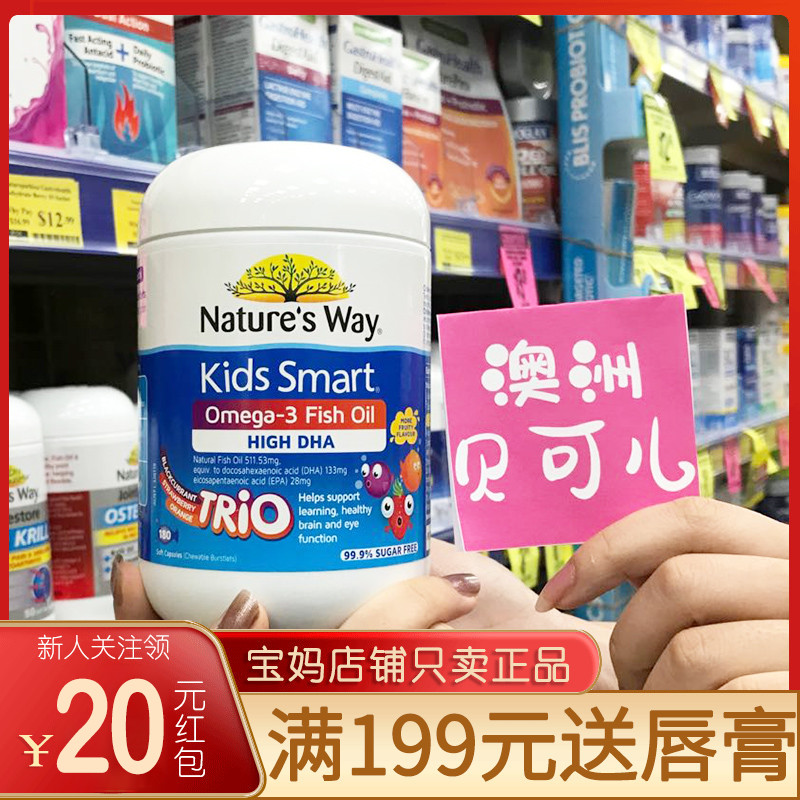 Australian natures way Jiasmin children's fish oil tri-color vitamin DHA capsules puzzle eye care 180 capsules