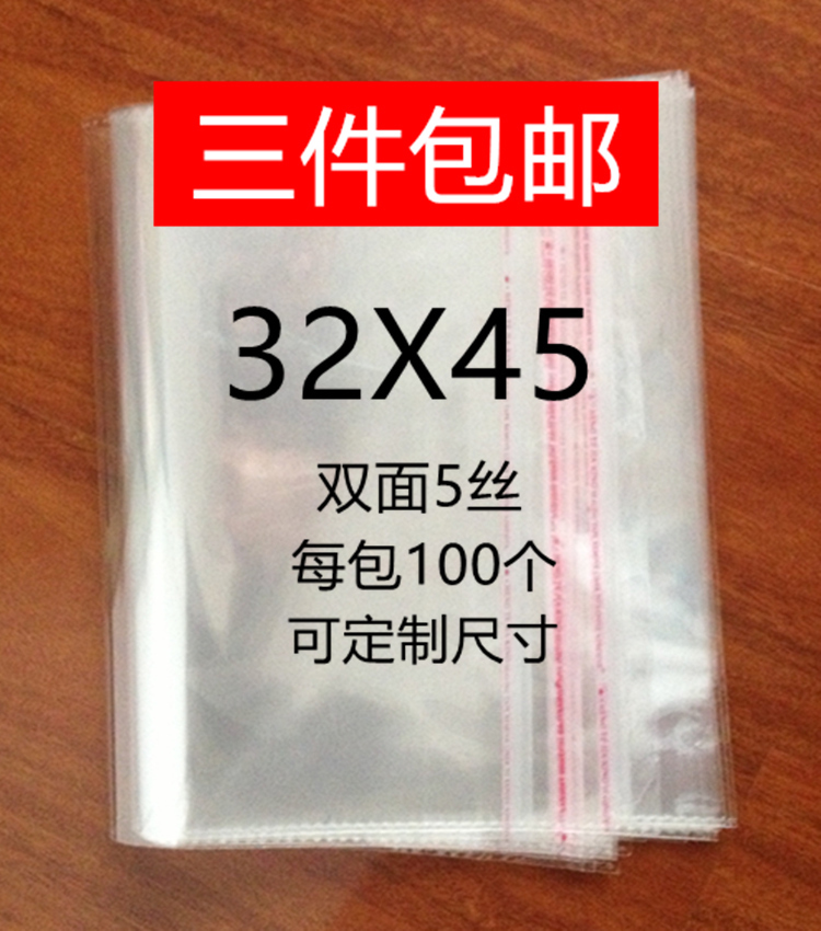 opp self-adhesive self-adhesive bag Transparent packaging bag plastic bag clothing packaging bag Self-sealing bag 5 wire 32*45