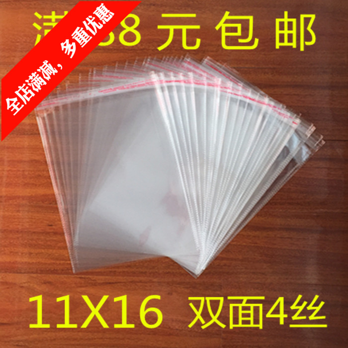 opp self-adhesive self-adhesive bag small transparent bag bag double-sided 4 wire 11 16 1000 pcs per pack