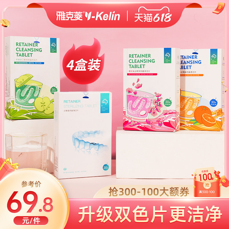 Jacques Rhombus Keeper Clean Sheet 120 Pieces Four-Taste Orthodontic Foaming Ingots Wash False Teeth Invisible Braces Clean Deity