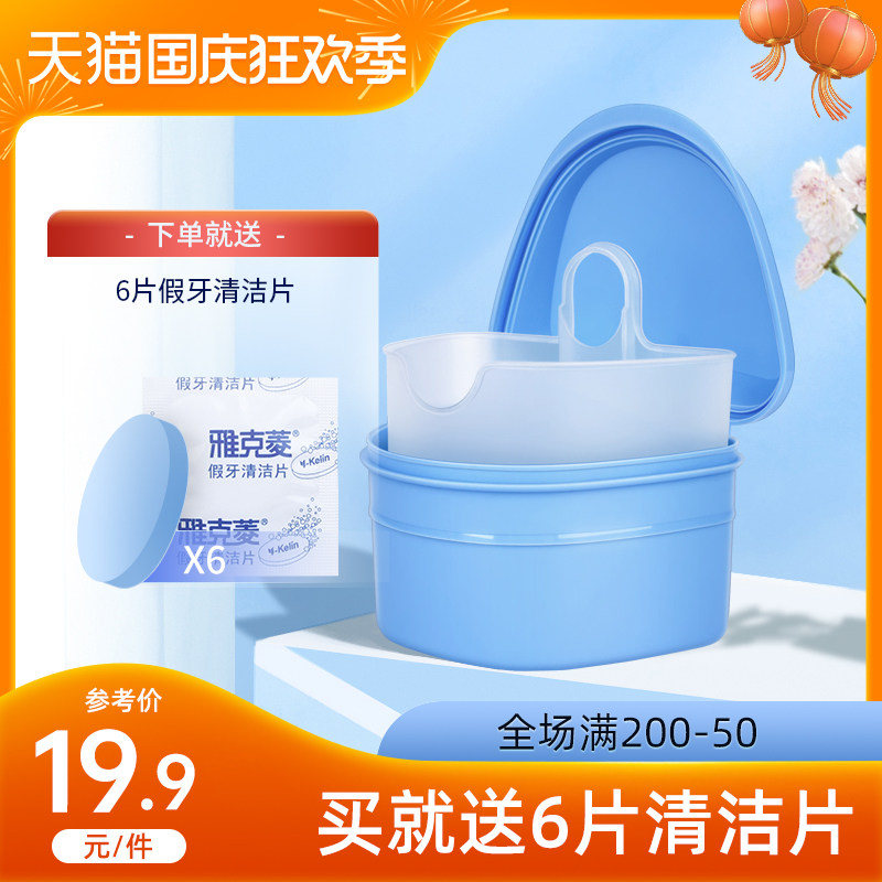 Jacques Ling invisible braces box straightening teeth orthodontic retainer box carrying denture care box tooth storage box