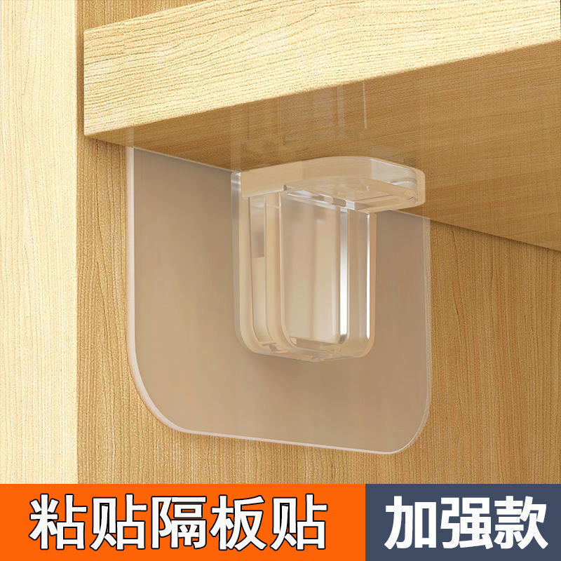 Partition sticker Free hole wardrobe sub-partition layer reinforced bracket Load-bearing plate shelf Right angle adhesive hook