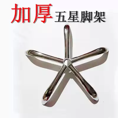 Swivel chair five-star Foot Office computer e-sports chair tripod lifting air Rod thickened tube universal circlip wheel chair feet