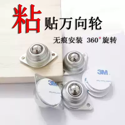 Stickable universal wheel non-punching ball wheel can be attached to the trash can storage box bedside table adhesive pulley