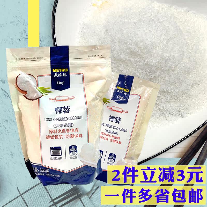 Macron Philippines imports raw materials Coconut Chef's selection 500g Cake Bread Moon Moon Cake Baking Raw Materials