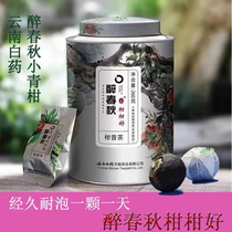 Yunnan Baiyao Xiaoqing Tangerine drunk Spring and Autumn Tangerine Tangerine good 2019 Authentic Xinhui Tang Pu Tea 260g   