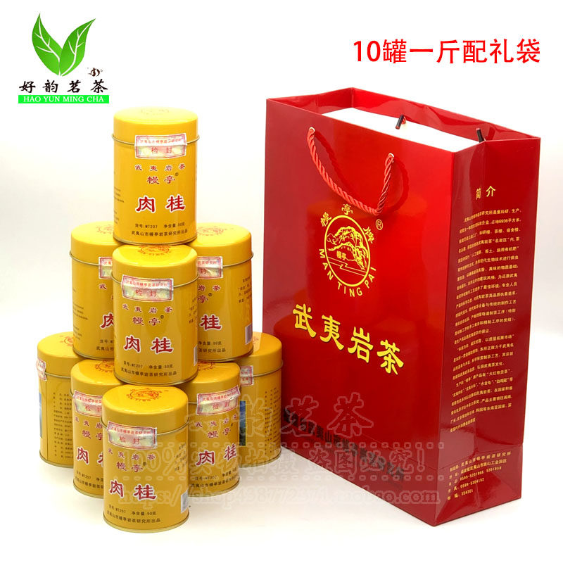 Mangting MT207 Cinnamon Wuyi Rock Tea 500g/kg 10 small cans × 50g Da Hong Pao